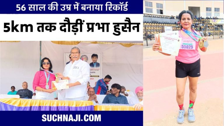 Prabha-Hussain-ran-5-km-at-the-age-of-56-got-first-place-in-India-increased-the-prestige-of-Chhattisgarh