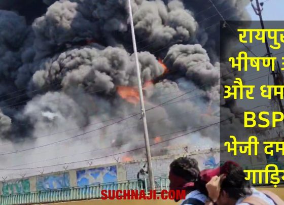 Raipur News: Explosion in transformer warehouse, 1500 transfers burnt, Bhilai Steel Plant sent fire brigade team