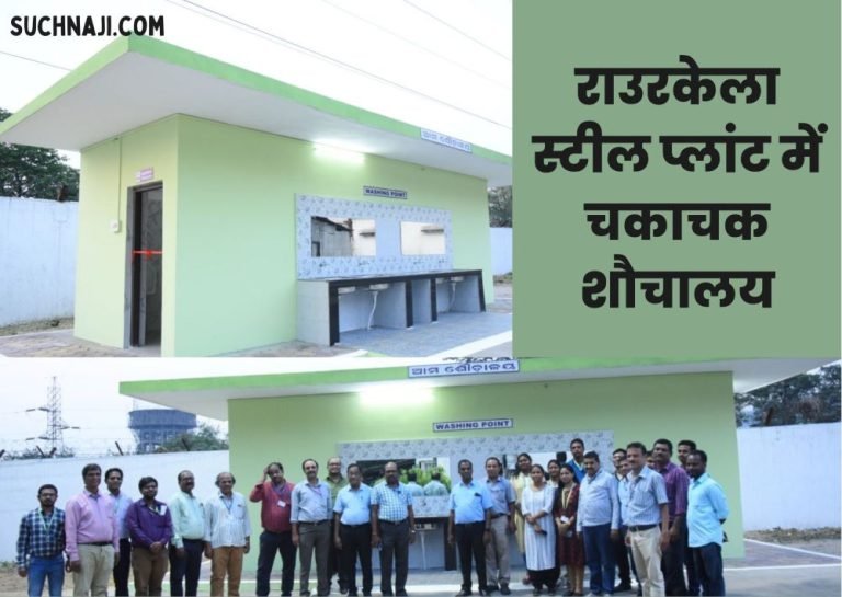 Rourkela-Steel-Plant-built-toilet-big-relief-to-workers