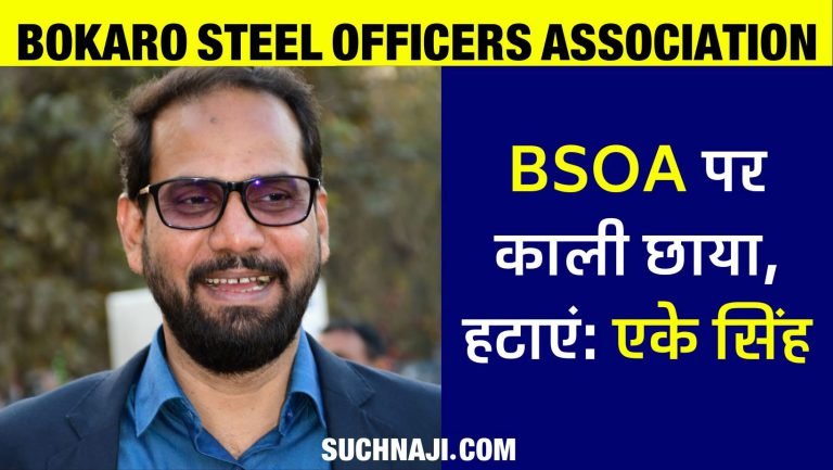 SAIL-BSL-President-AK-Singhs-statement-on-the-allegations-said-remove-the-dark-shadow-from-BSOA-we-all-are-one-and-will-remain-so