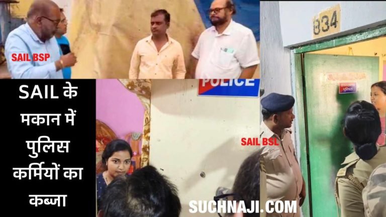 SAIL-BSP-BSL-News-Family-of-personnel-posted-in-DIG-SP-office-in-encroachment-house-preparation-for-FIR-in-Bhilai