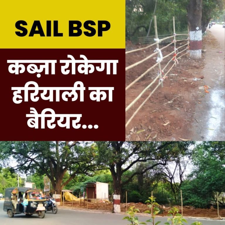 SAIL-BSPs-big-campaign-against-encroachers-barrier-of-greenery-will-stop-encroachment