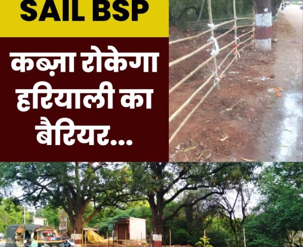 SAIL BSP's big campaign against encroachers, barrier of greenery will stop encroachment