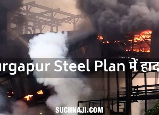 SAIL Durgapur Steel Plant: Another accident, conveyor belt burnt by fire, gallery structure demolished