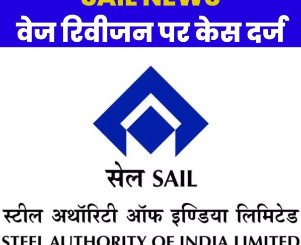 SAIL NEWS: Case registered on flaws in wage revision, Biometric-NJCS case also going to court