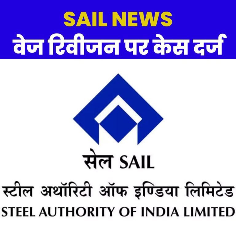 SAIL-NEWS-Case-registered-on-wage-revision-Biometric-NJCS-case-also-going-to-court