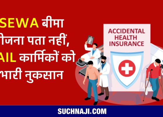 SAIL NEWS: Employees and officers do not know about SEWA Insurance policy, loss worth lakhs
