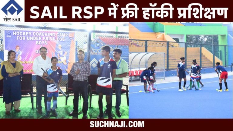 SAIL-Rourkela-Steel-Plant-Free-hockey-training-to-70-underprivileged-youth