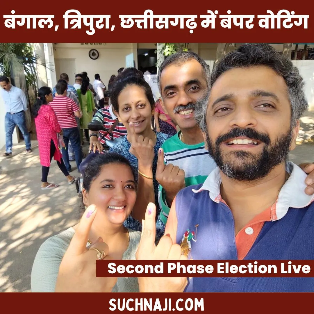 Lok Sabha Second Phase Election live: बंगाल, त्रिपुरा और छत्तीसगढ़ में बंपर वोटिंग, बिहार-महाराष्ट्र पिछड़े