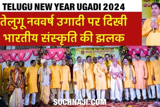 Telugu New Year Ugadi 2024 Glimpse of Indian traditions, national religion, voting rights and honoring priests
