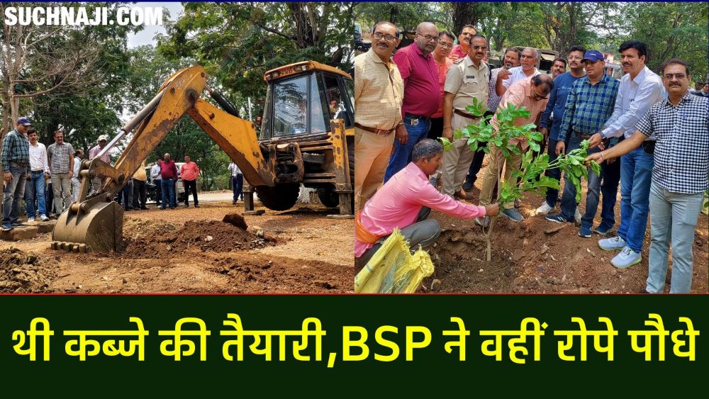 Bhilai सेंट्रल एवेन्यू चौक पर धार्मिक स्थल की आड़ में कब्जे की थी तैयारी, BSP ने गड्‌ढे कर वहीं रोपे पौधे