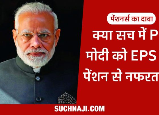 Why does PM Modi hate EPS 95 pension? Pensioners' claim and this is the inside story