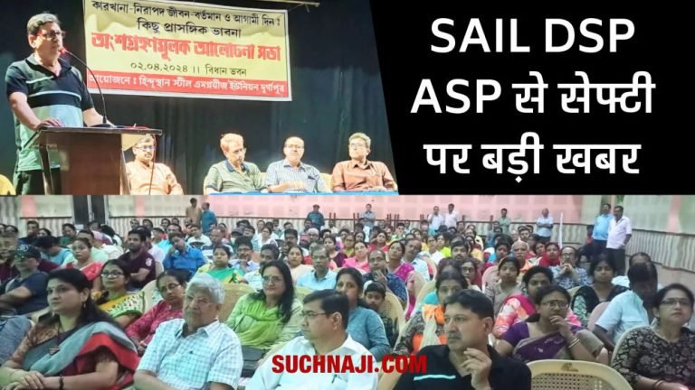 Wives-along-with-employees-took-charge-to-stop-the-accident-in-SAIL-DSP-ASP-shared-many-things-on-the-platform-of-CITU