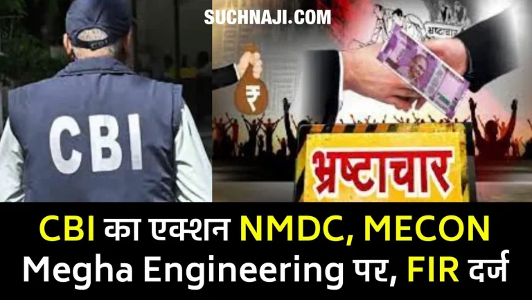 cbi-files-fir-against-the-company-which-gave-election-donations-of-rs-586-crore-to-bjp-bribery-in-nagarnar-steel-plant-8-officers-of-nmdc-mecon-implicated