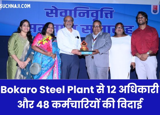 Farewell of 12 officers and 48 employees from Bokaro Steel Plant