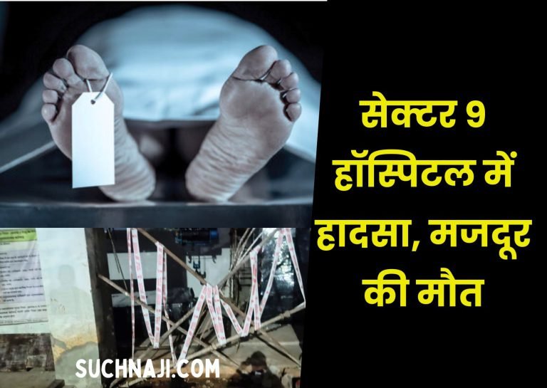 Accident-in-Sector-9-hospital-worker-died-created-chaos