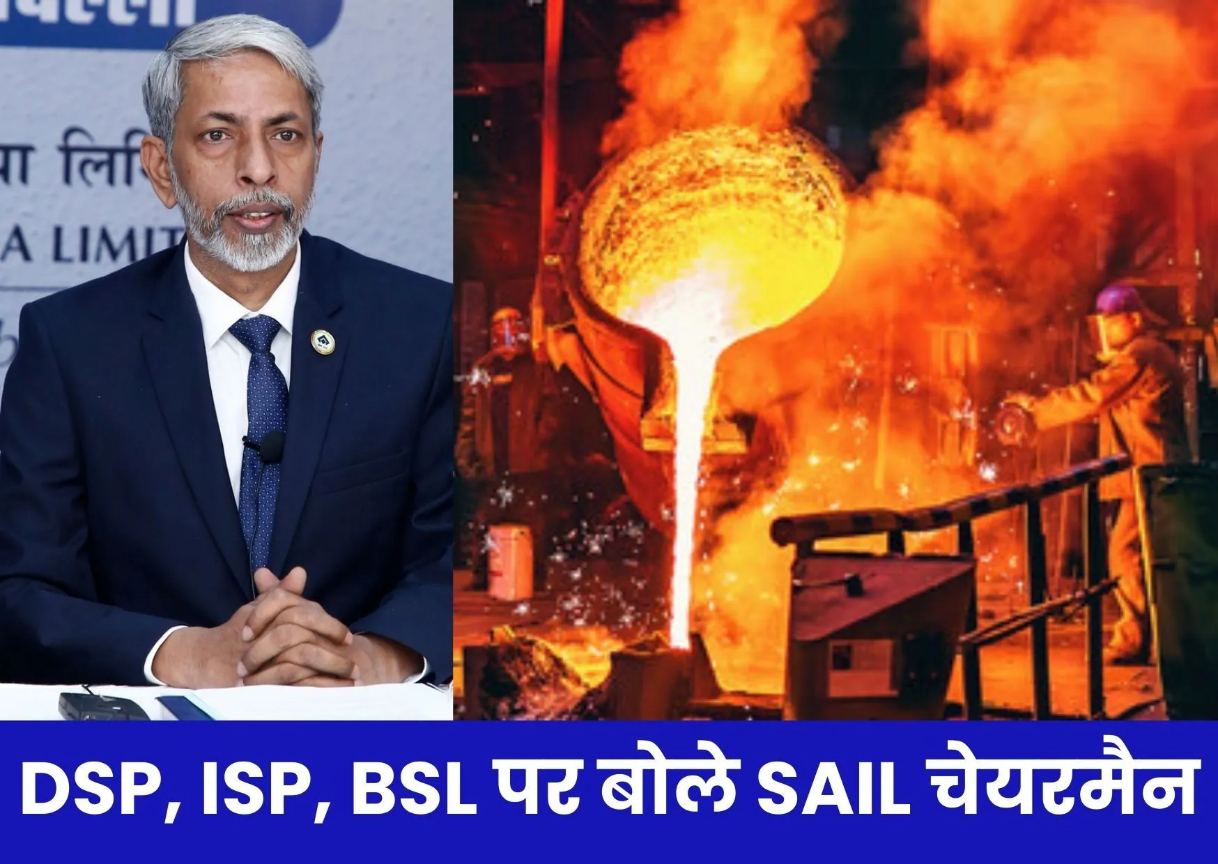 SAIL बोर्ड, मंत्रालय से 100 करोड़ का Approvals, DSP, ISP, Bokaro Steel Plant के आएंगे अच्छे दिन