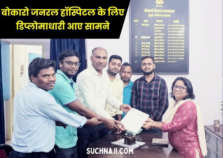 BSL-personnel-need-these-facilities-in-Bokaro-General-Hospital-read-details