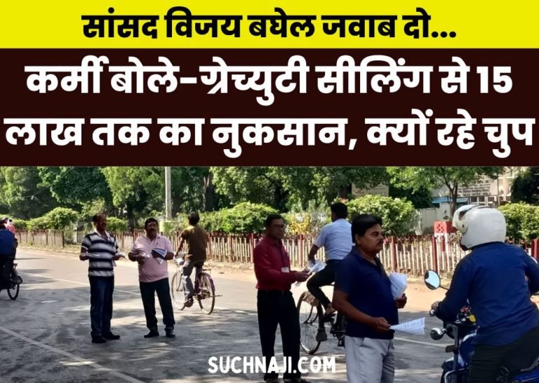 BSP-employees-sharp-question-to-MP-Vijay-Baghel-Why-SAILs-gratuity-was-sealed-after-52-years-loss-up-to-Rs-15-lakh
