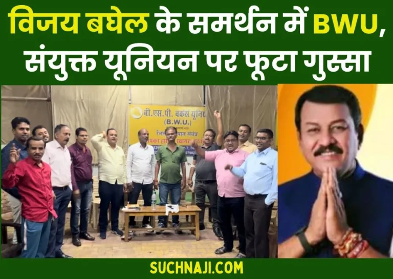 BSP-workers-union-in-support-of-Vijay-Baghel-angry-at-joint-union-of-Bhilai-Steel-Plant