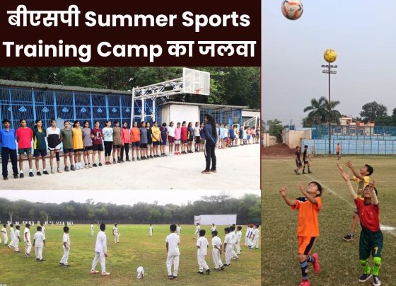 Bhilai Steel Plant: Children are learning skills of 25 sports in Summer Sports Training Camp