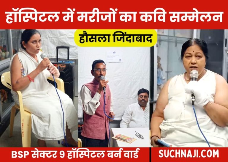 Bhilai-Steel-Plant-Sector-9-Hospital-A-gathering-was-organized-in-the-burn-unit-patients-along-with-poets-recited-songs-ghazals-and-songs
