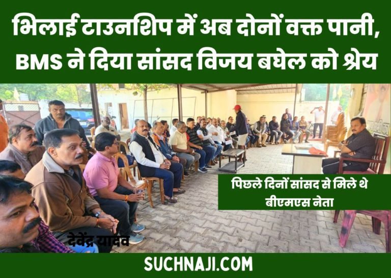 Bhilai-Steel-Plant-employees-now-get-water-both-the-times-BMS-gives-credit-to-MP-Vijay-Baghel