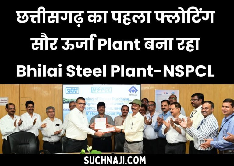 Bhilai-Steel-Plant-will-build-Chhattisgarhs-first-15-MW-floating-solar-power-plant-with-NSPCL-on-Maroda-Reservoir-1