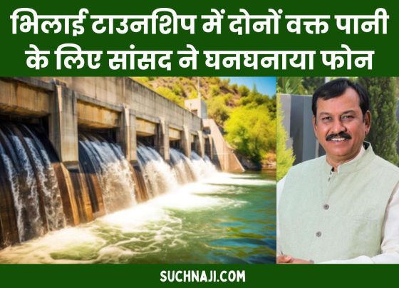 Bhilai Township: Additional water will come daily from Gangrel Dam to Maroda Tank