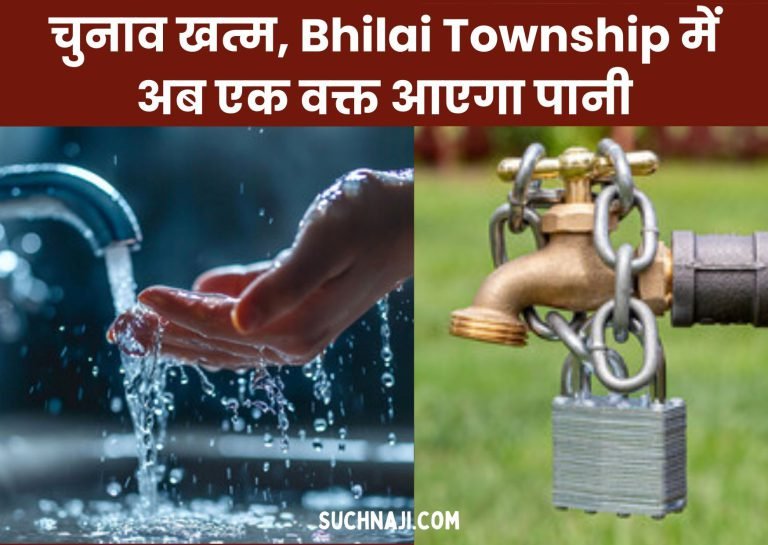 Bhilai-Township-Water-supply-to-houses-twice-during-election-time-now-water-supply-once-a-day