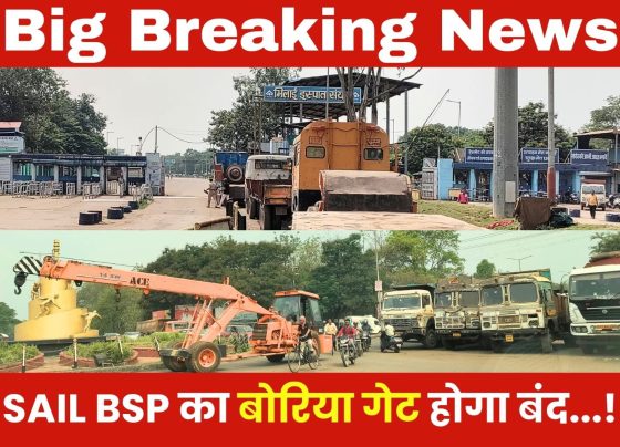 Big News: Boria Gate of Bhilai Steel Plant will be closed for employees and officers, Movement from Central Avenue-Main Gate, Union objected