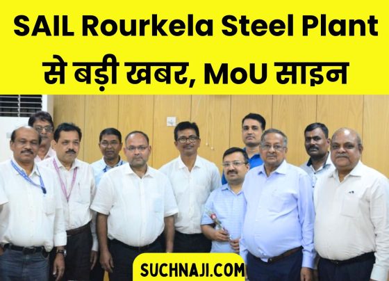 Big news from SAIL Rourkela Steel Plant: MoU signed for Iron Ore Pellets, production will increase