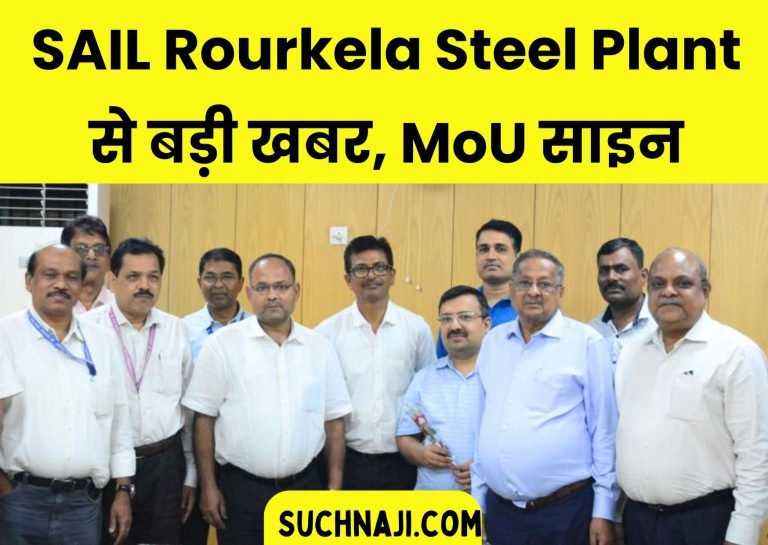 Big-news-from-SAIL-Rourkela-Steel-Plant-MoU-signed-for-Iron-Ore-Pellets-production-will-increase