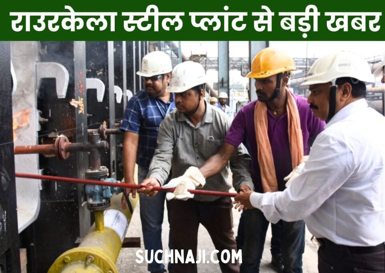 Big-news-from-coke-oven-of-SAIL-Rourkela-Steel-Plant-atmosphere-of-celebration