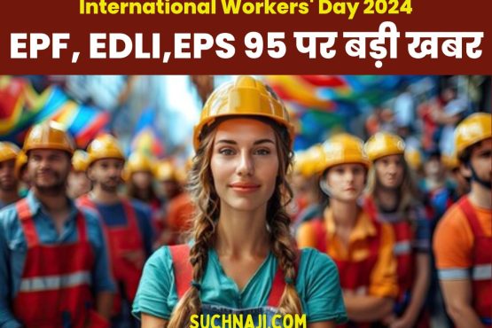 International Workers' Day 2024: Big news on EPF, EDLI and EPS 95