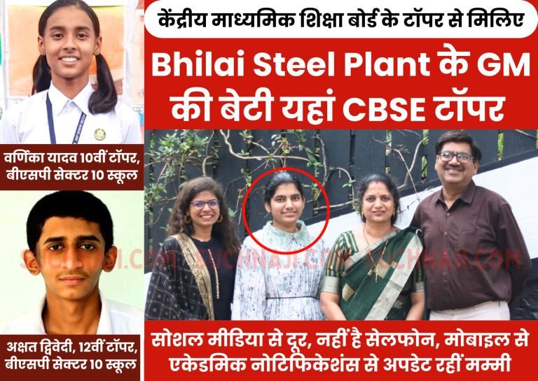 CBSE-10th-12th-Results-2024-Live-Daughter-of-GM-of-Bhilai-Steel-Plant-achieved-98.4-studied-from-the-most-prestigious-school-of-Chhattisgarh-these-children-of-BSP-school-are-toppers