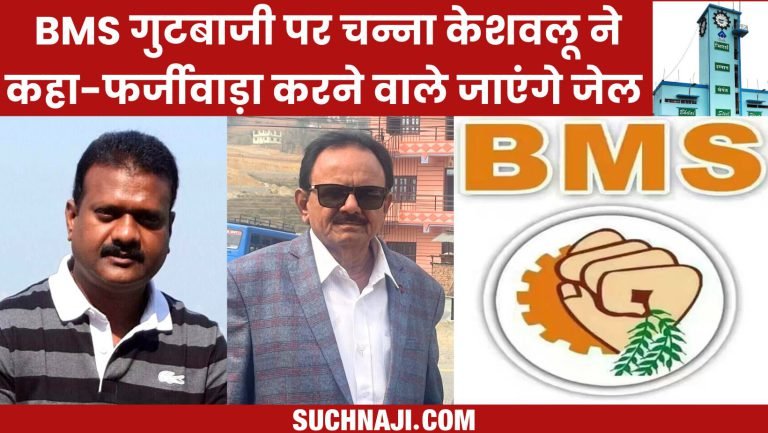 Channa-Keshavlus-big-statement-on-BMS-factionalism-said-those-doing-fraud-will-go-to-jail