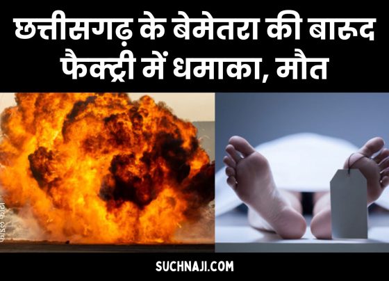 Chhattisgarh News: Explosion in gunpowder factory of Bemetara, death toll may increase…