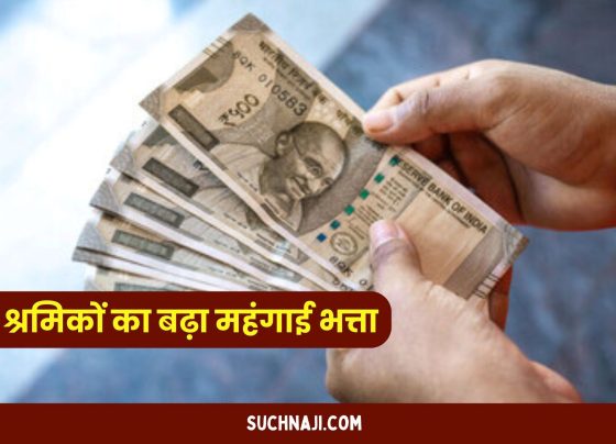 Chhattisgarh News: Increase in dearness allowance of workers, now know how much the salary will be