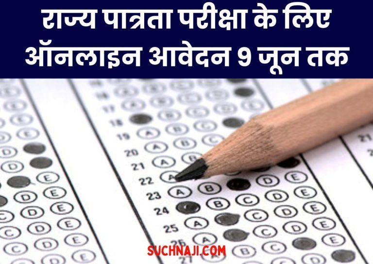 Chhattisgarh-News-Online-application-for-state-eligibility-test-till-June-9