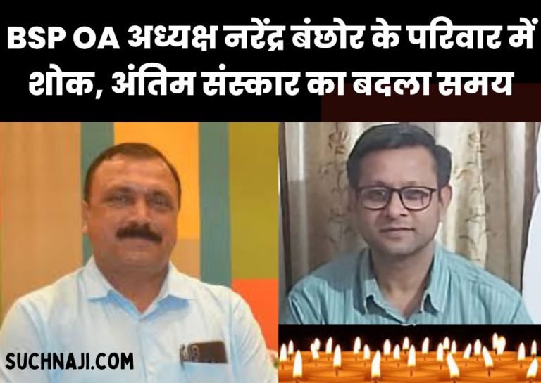 Condolence-in-the-family-of-SEFI-Chairman-and-BSP-OA-President-Narendra-Banchhor-funeral-now-at-4-pm