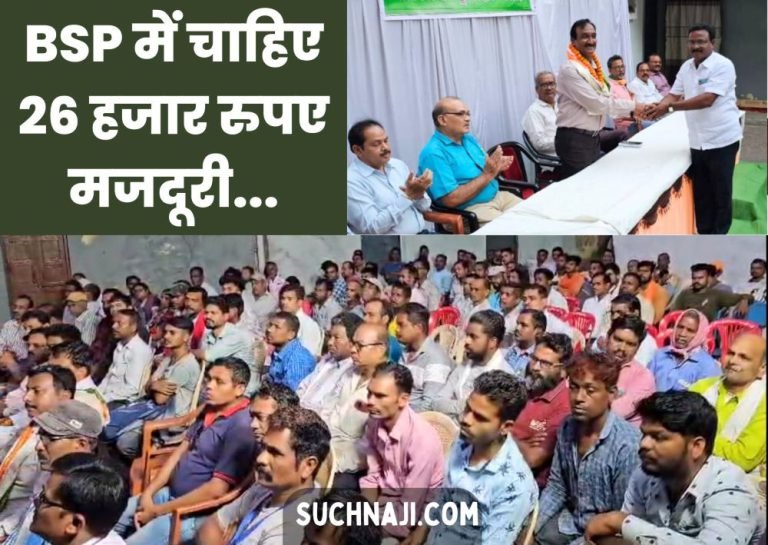 Demand-to-pay-26-thousand-wages-to-the-workers-of-Bhilai-Steel-Plant-watch-video
