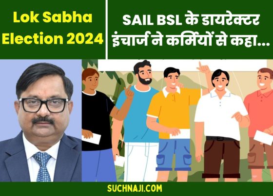 Director Incharge of SAIL BSL said - All workers should vote, do not worry, they will get full time from the plant