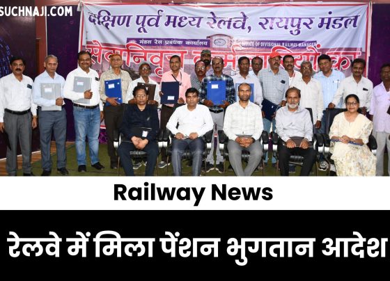 Dozens of Raipur Railway Division employees retired together, pension payment order received