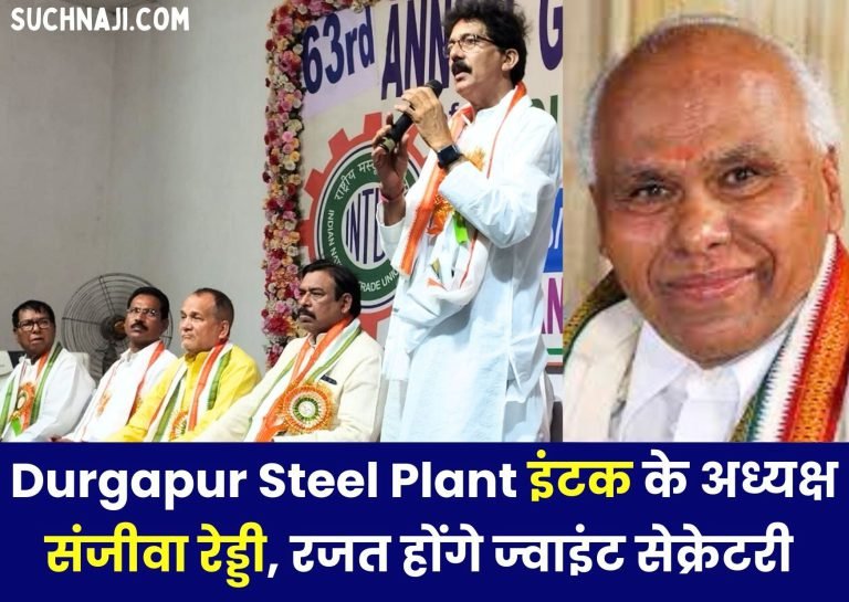 Dr.-Sanjeeva-Reddy-becomes-President-of-Durgapur-Steel-Plant-INTUC-Rajat-Dixit-will-be-Joint-Secretary