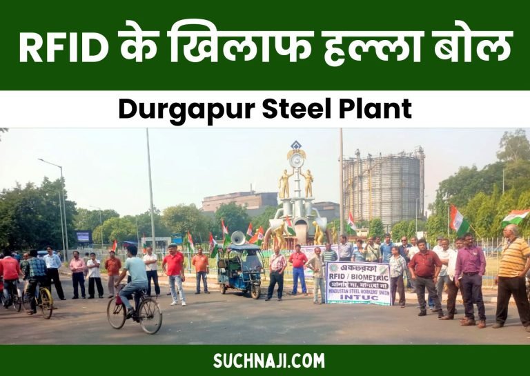 Durgapur-Steel-Plant-Employees-create-ruckus-at-the-main-gate-joint-union-prepares-roadmap-against-RFID