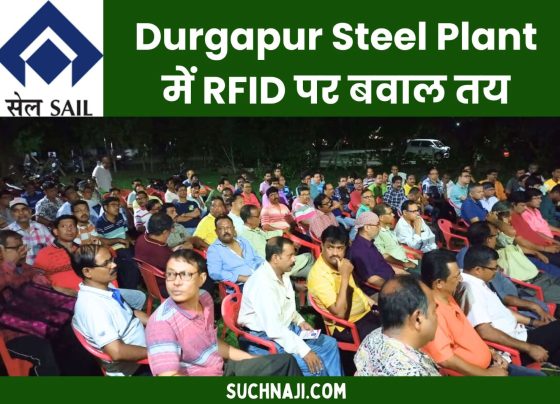 Durgapur Steel Plant: Gate passes of those opposing RFID will be seized from July 1, protest announced