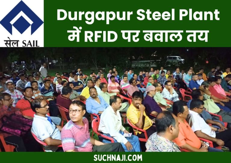 Durgapur-Steel-Plant-Gate-passes-of-those-opposing-RFID-will-be-seized-from-July-1-protest-announced