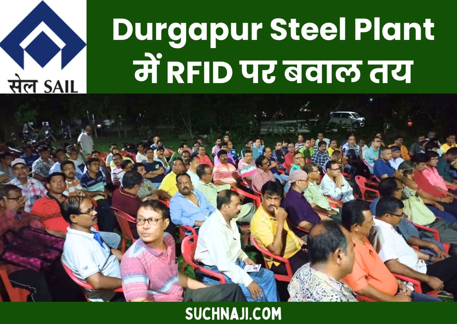 Durgapur Steel Plant: RFID का विरोध करने वालों का गेट पास होगा सीज, सड़क पर उतरने जा रहे कर्मचारी