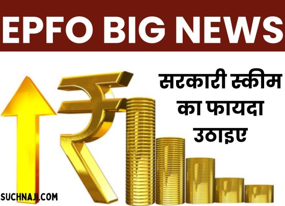 EPFO BIG NEWS: More than 2 crore 20 lakh e-nomination filed, understand important schemes and facilities with pointer